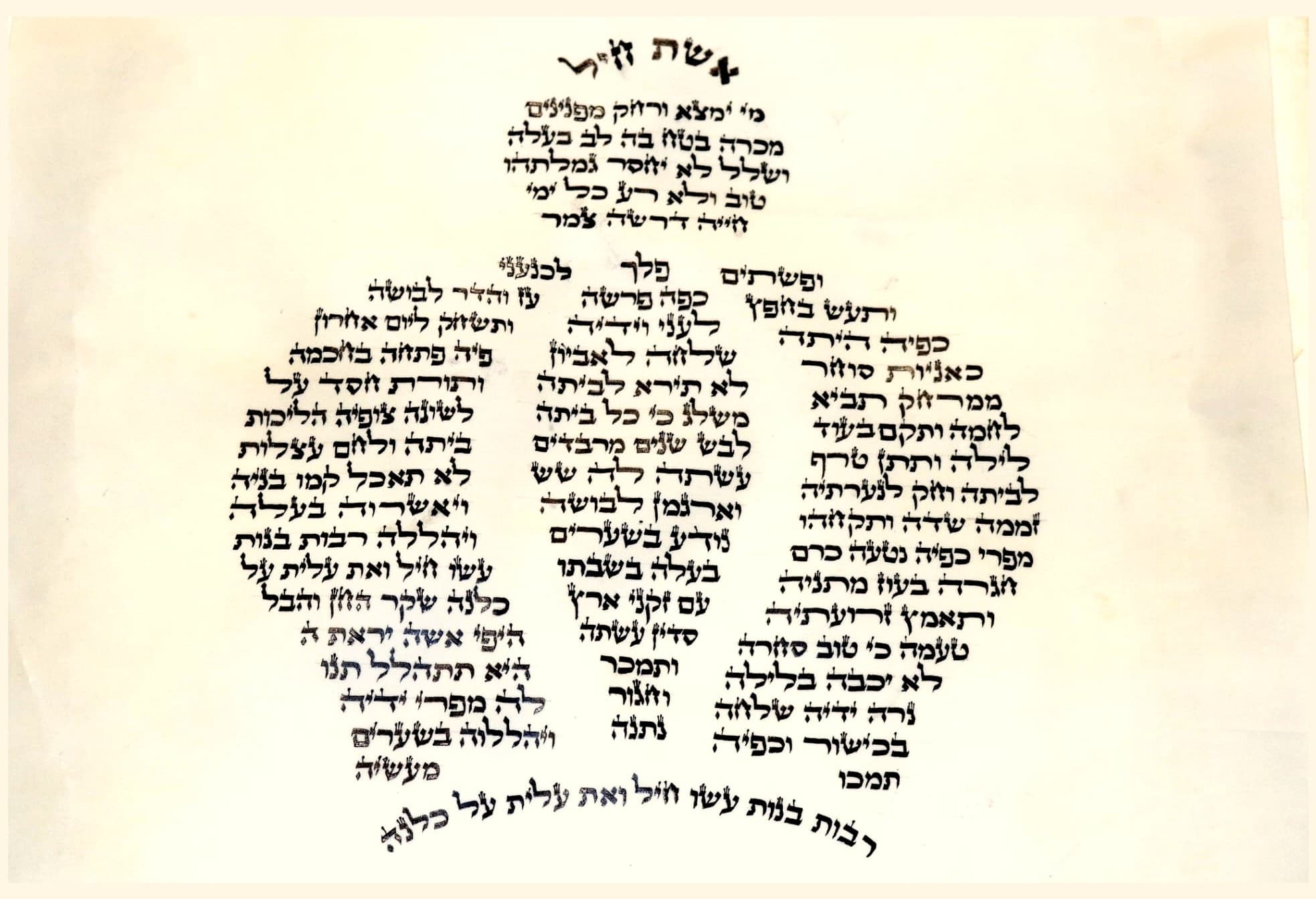 Eshet Chayil - Handwritten, Pomegranate Design